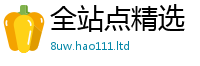 新澳门天天免费精准大全谜语属2025新奥天天开好彩新奥好彩免费